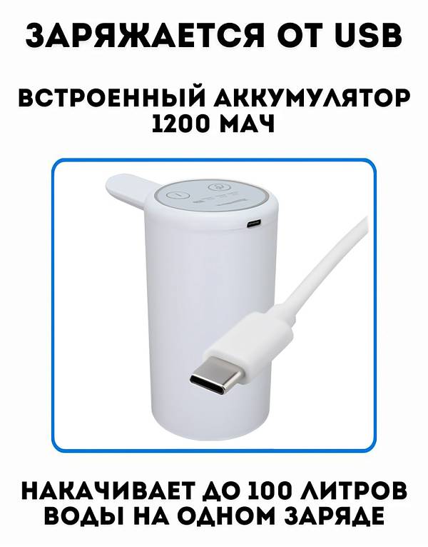 Помпа для воды электрическая А-2 белая
